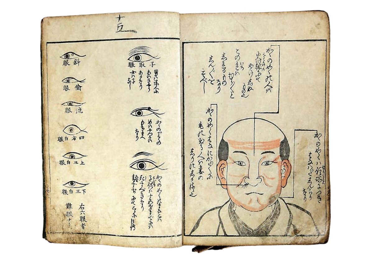 人相占い解説書(遠野市立博物館蔵)