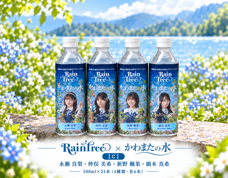 【かわまたの水】デザインボトル 画像提供:一般社団法人公民連携推進機構(プレスリリースより)