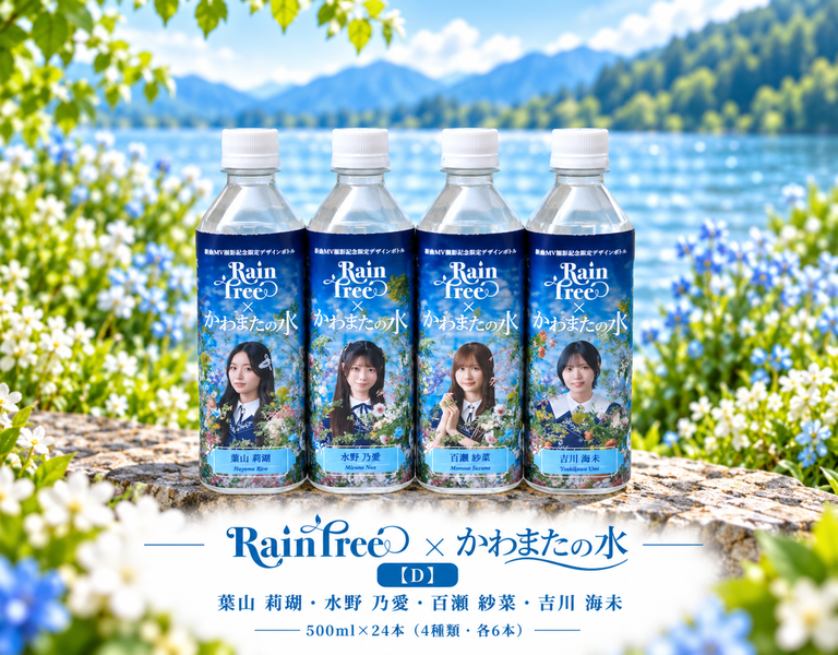 【かわまたの水】デザインボトル 画像提供:一般社団法人公民連携推進機構(プレスリリースより)