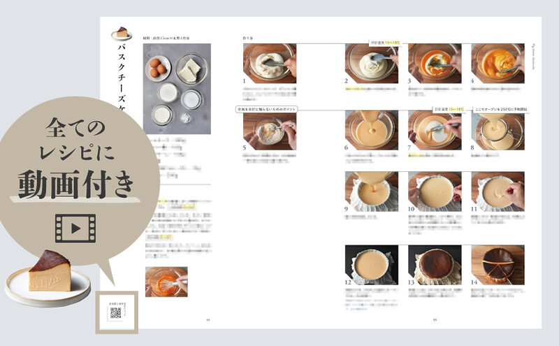 工程写真に加え、すべてのレシピに解説動画が付く